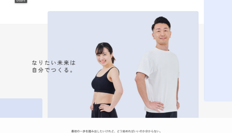 GrowFit様